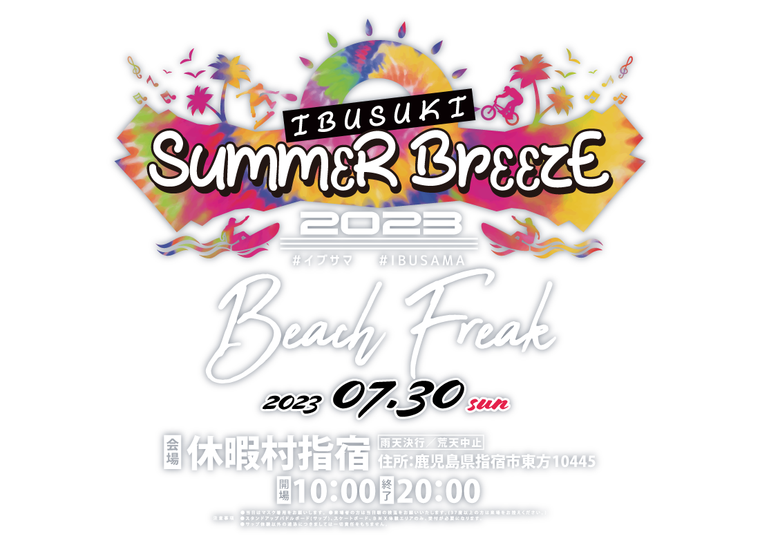 IBUSUKI SUMMER BREEZE2023